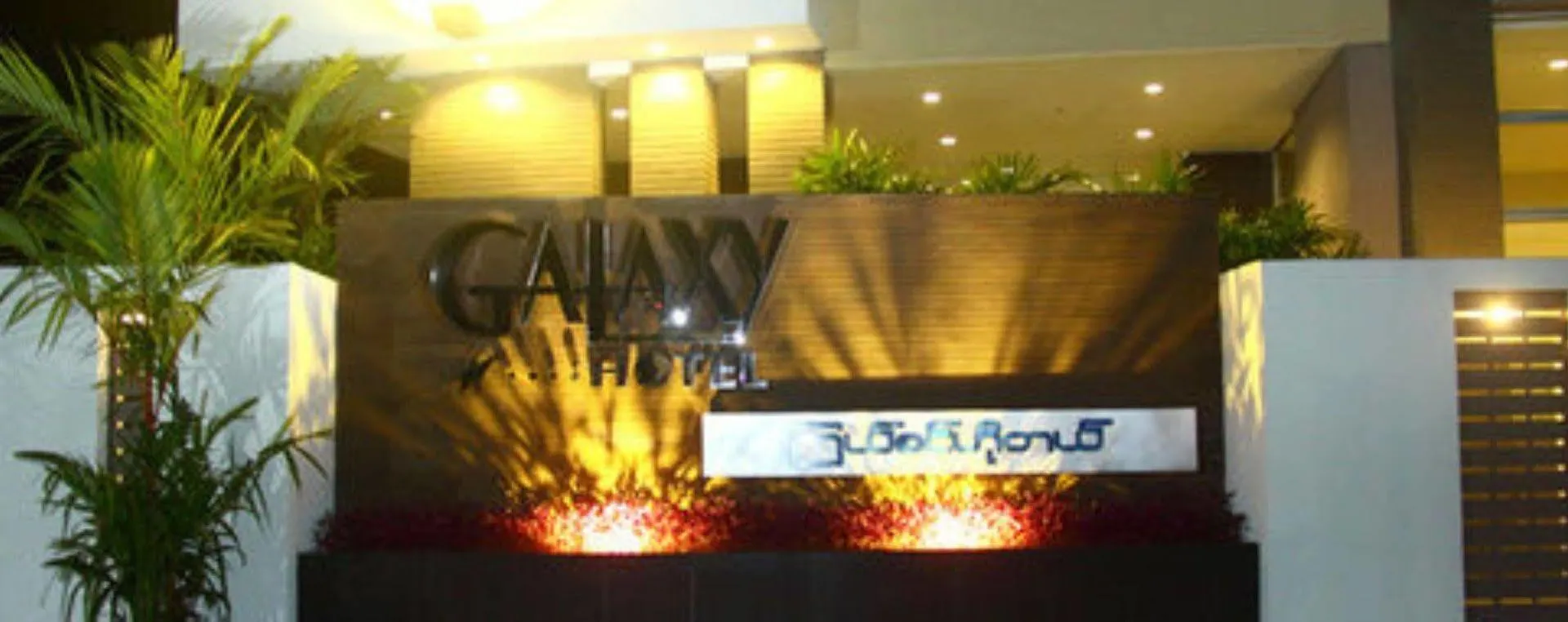 Galaxy Hotel Янгон